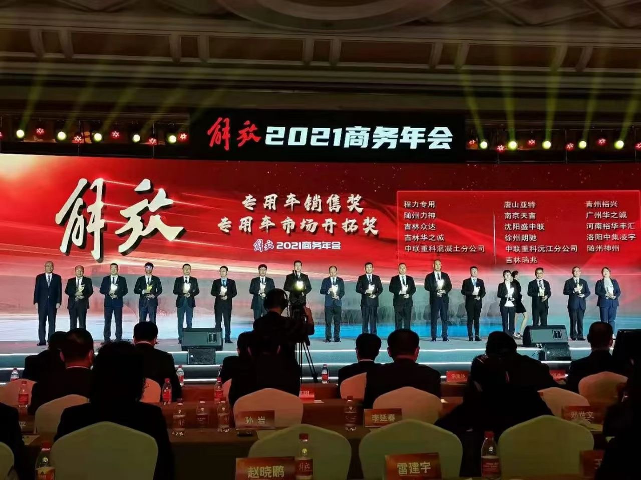 “福田汽車”和“解放公司”年會分別在西安和海南舉行，程力汽車集團再度以行業(yè)第一獲得福田和解放合作伙伴榜首