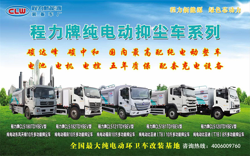 廣東新能源純電動環(huán)衛(wèi)車圖片大集合，客服咨詢4006009760