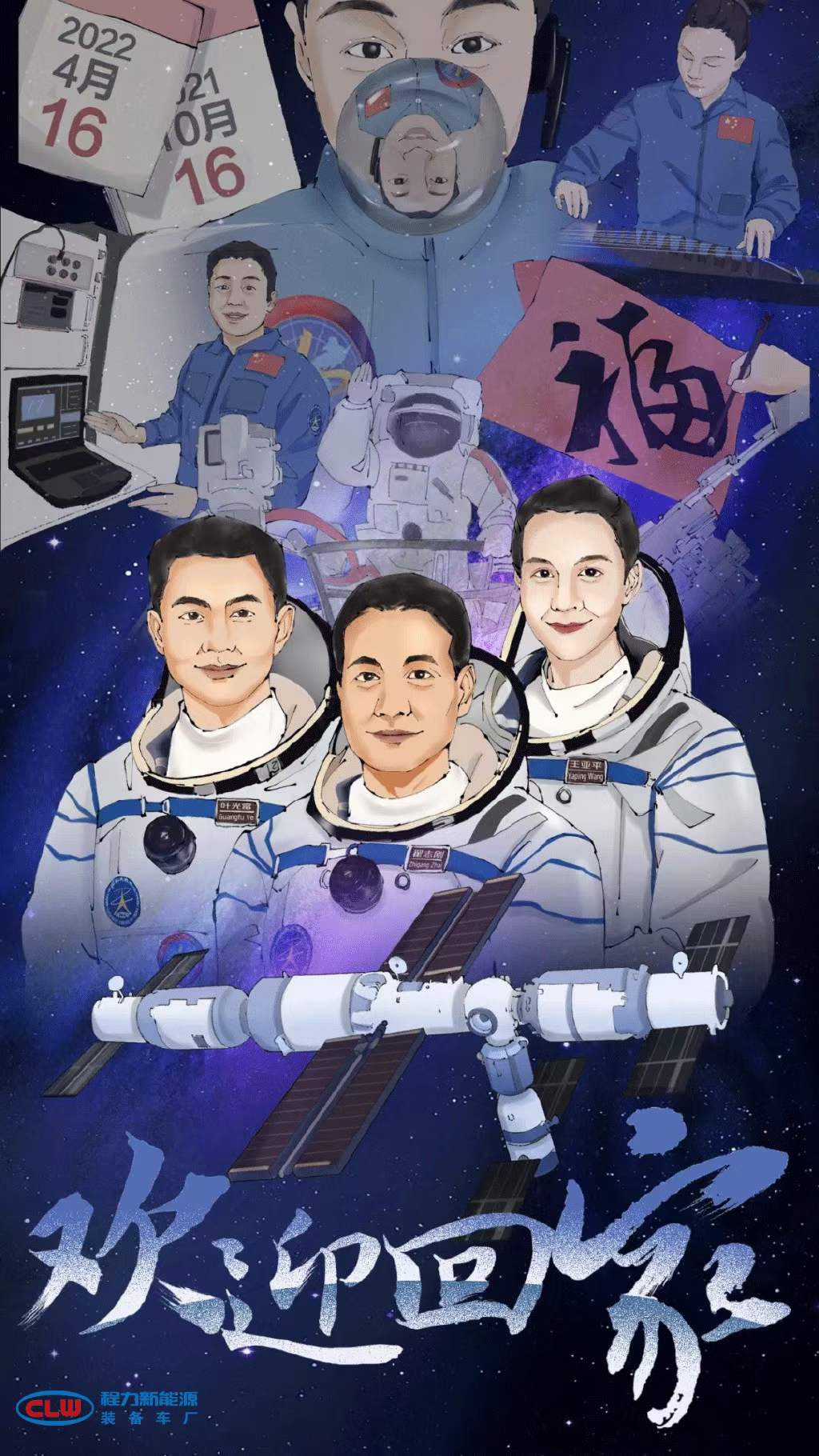 程力汽車集團(tuán)生產(chǎn)的三臺醫(yī)監(jiān)醫(yī)保醫(yī)療救護(hù)車再次為神舟十三號航天員提供保障！ 