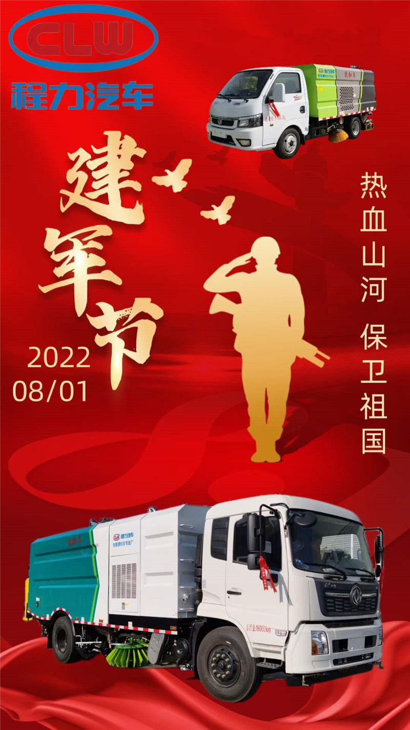 崢嶸歲月，光榮歷史，程力專汽致敬最偉大的軍人