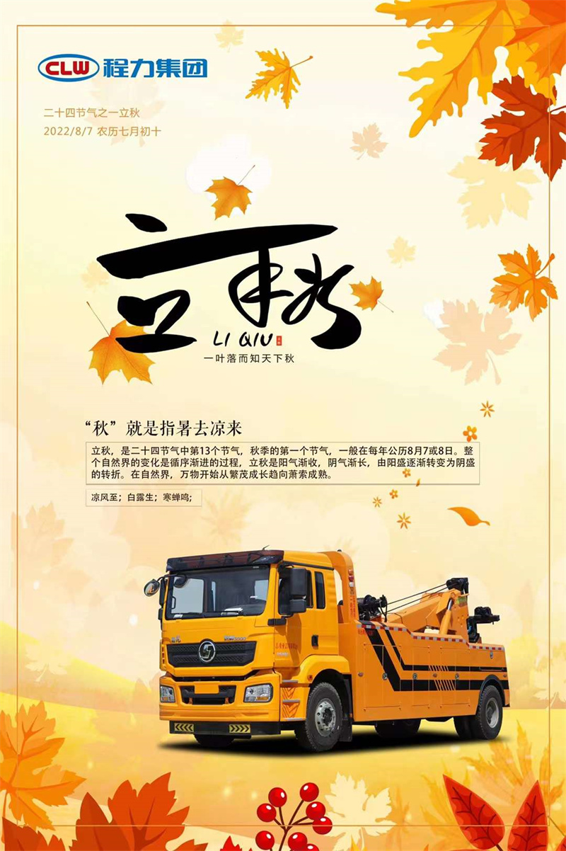 立秋至， 知年已過半，程力集團唯愿涼爽陪伴你左右