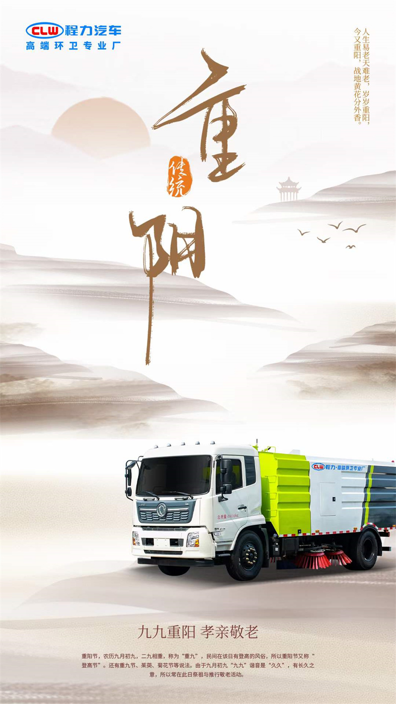 程力集團祝你重陽心情好，國泰民安風雨順！