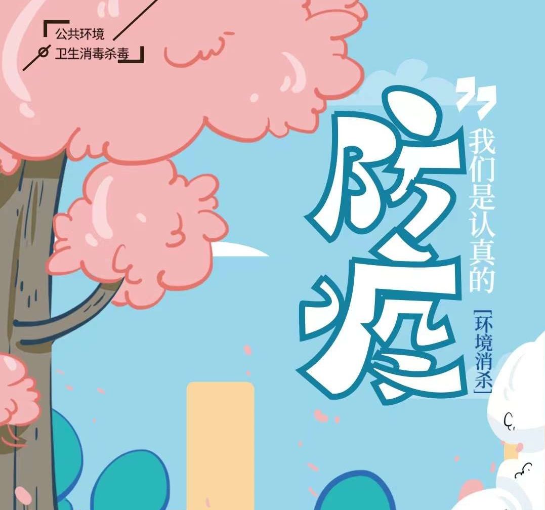 程力專(zhuān)汽做好環(huán)境消殺工作，防疫我們是認(rèn)真的