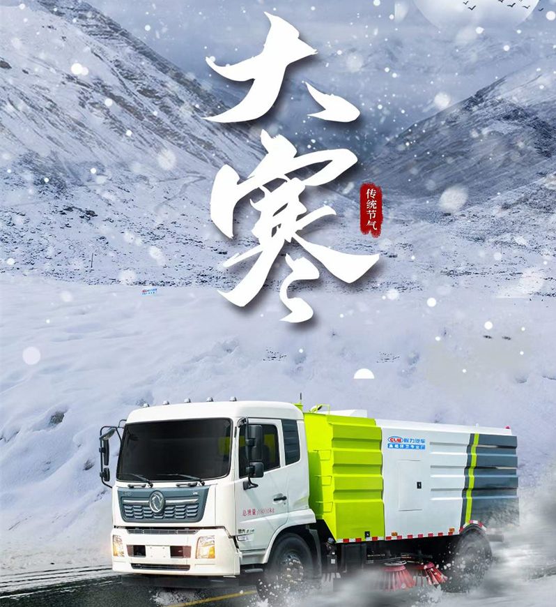 大寒已至，程力汽車愿大家年年歡喜歲歲平安