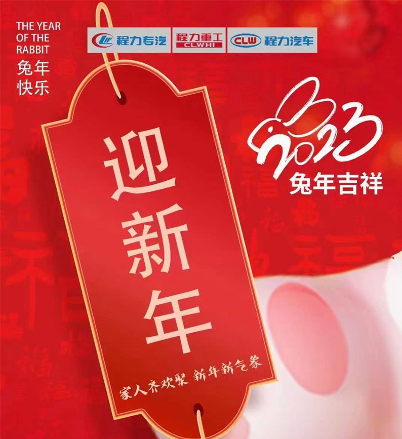 新的一年，程力集團(tuán)祝大家新年新氣象